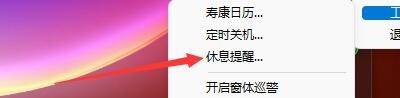 如何设置反黄之盾每间隔一段时间提醒休息