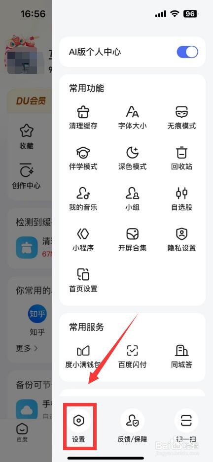 百度ai助手在哪里打开