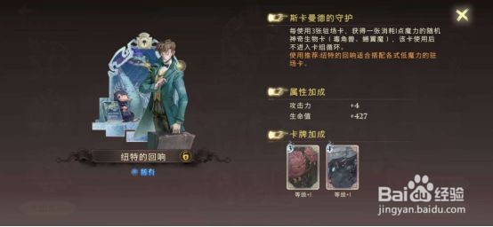 哈利波特魔法觉醒强力卡组搭配大全