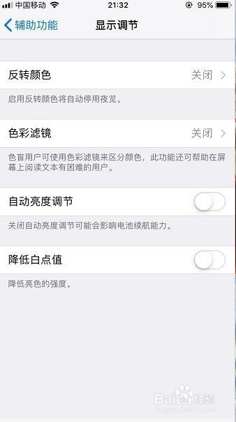 <b>iPhone如何关闭屏幕亮度自动调节</b>