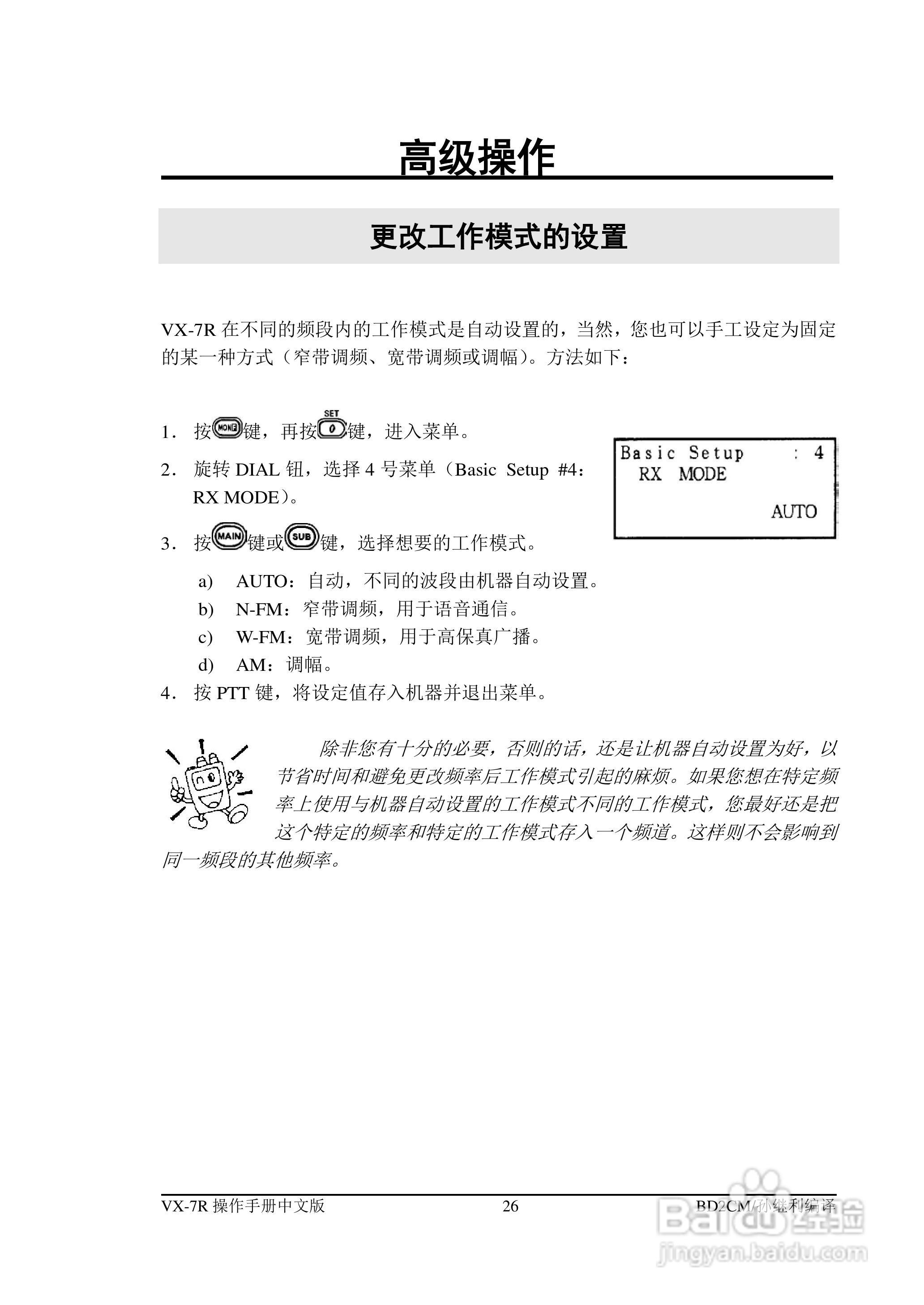 VX-7R FM收发机操作手册:[3]