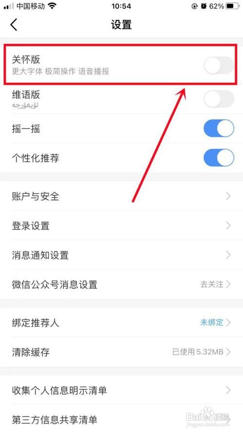 中国移动APP如何开启关怀版