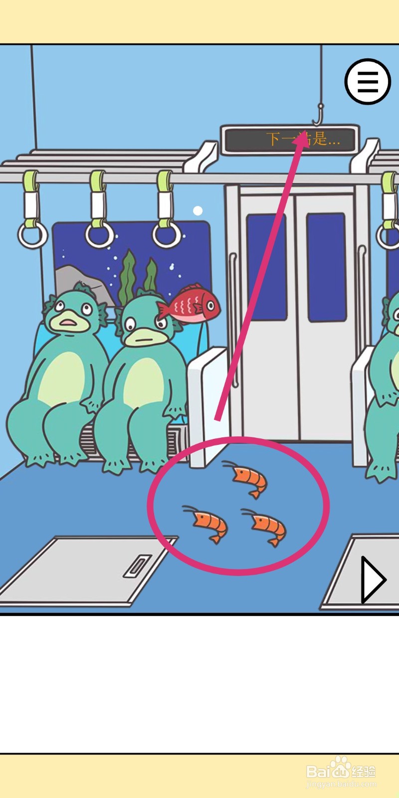 《地铁上抢座是绝对不可能的2》第23关攻略