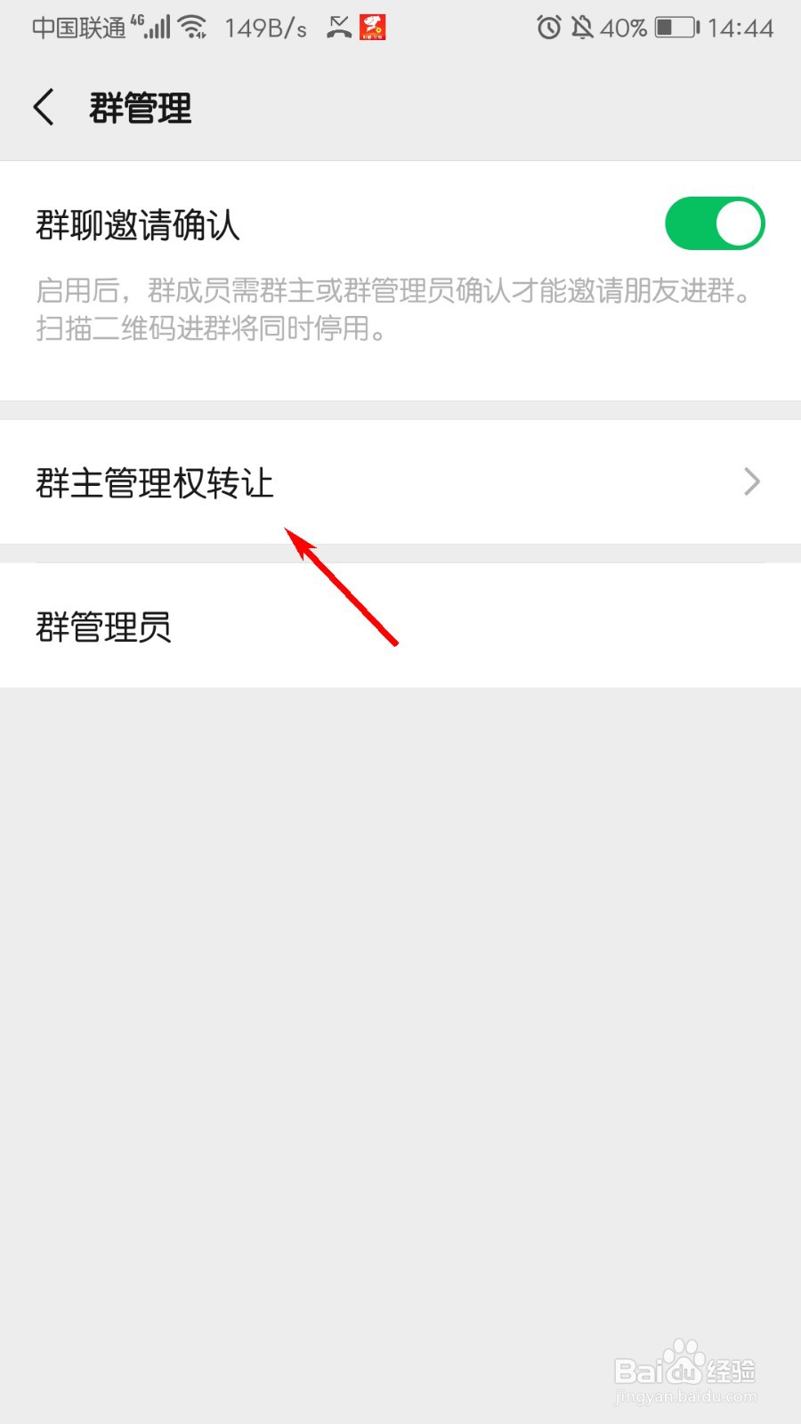 微信群怎么转让群主