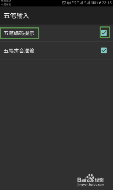 手机搜狗输入法如何关闭五笔编码提示