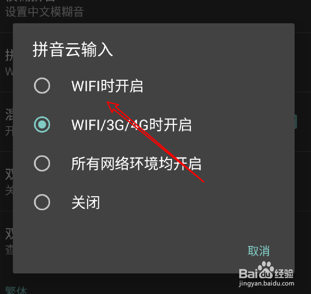 #新人打卡#讯飞输入法怎么设置wifi下启用云输入