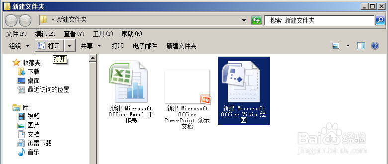 打开Microsoft Office Visio 绘图有几种方法