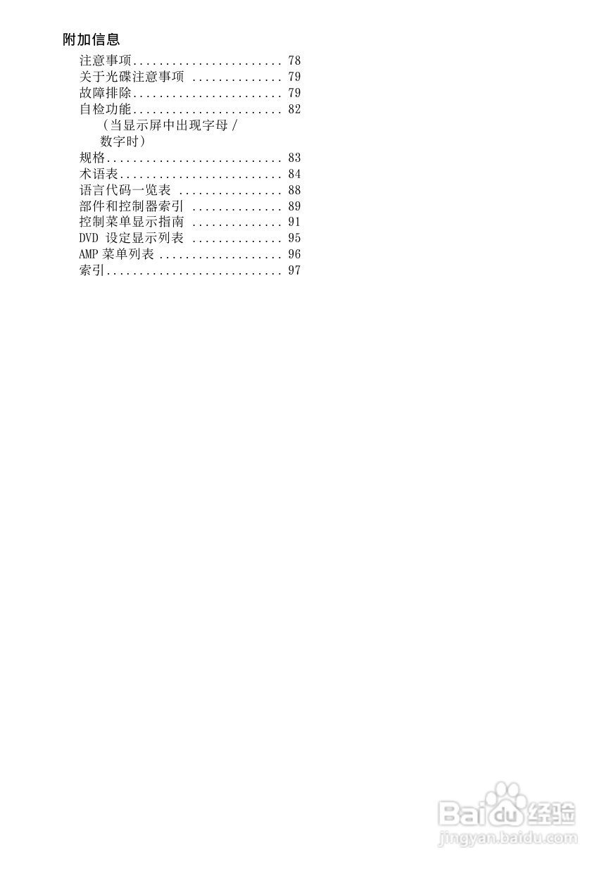 索尼DAV-FXG9K家庭影院使用说明书:[1]
