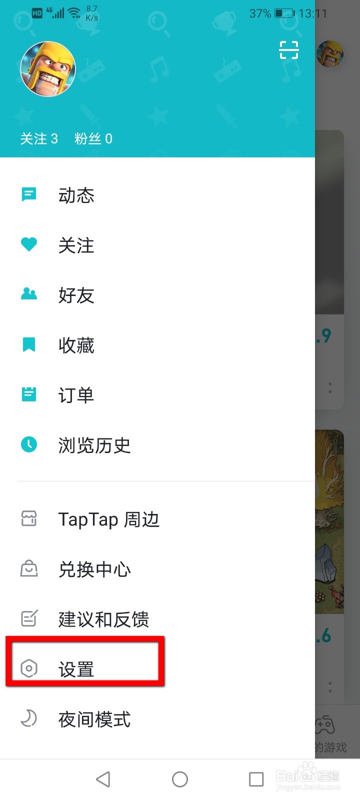 TapAPP怎么绑定手机号