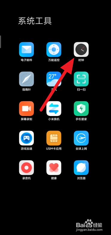 小米手机手动设置闹钟方法