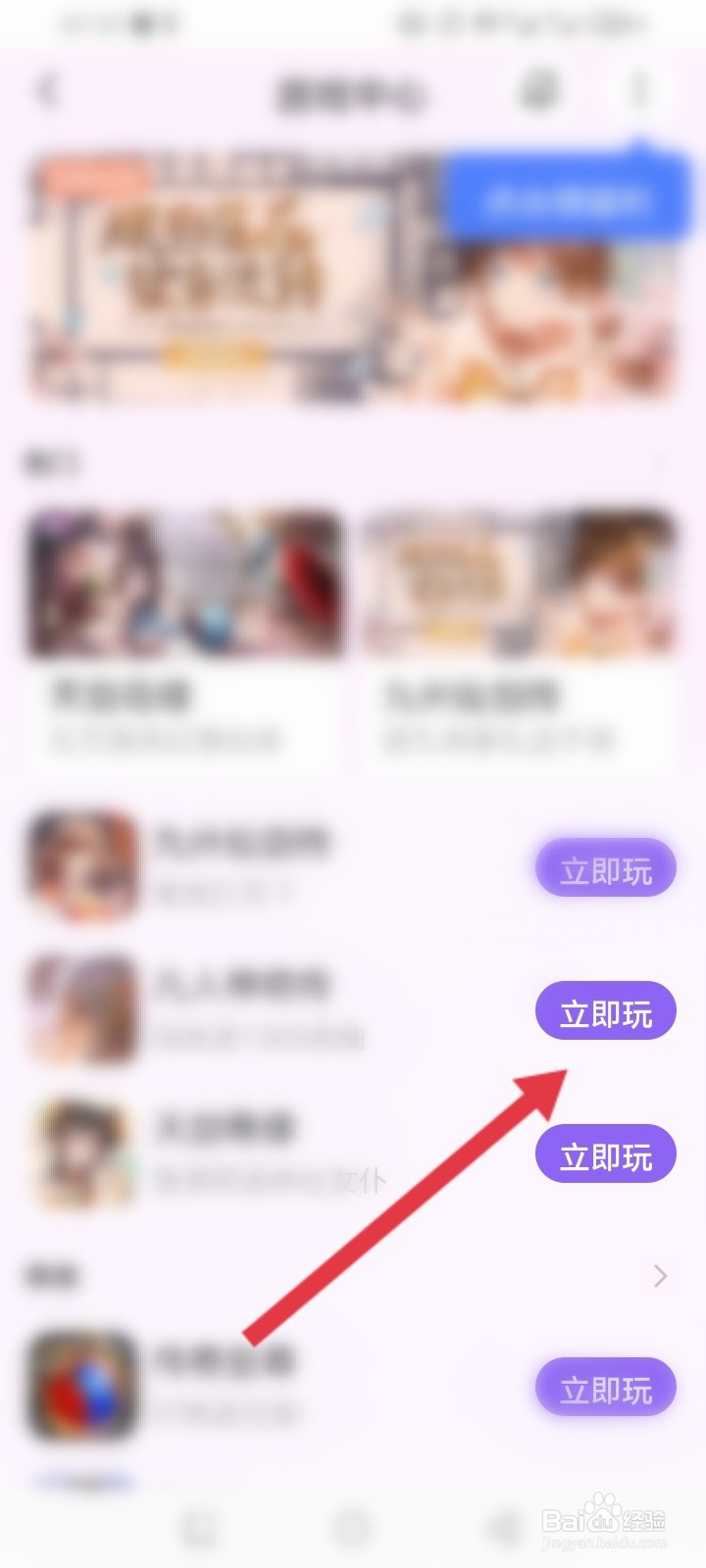 MOMO陌陌如何进入游戏中心玩游戏