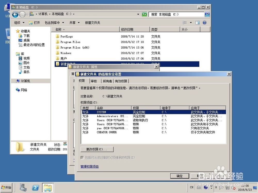 win2008文件夹共享权限设置