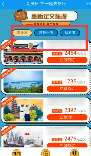 携程双11旅行狂欢怎么玩