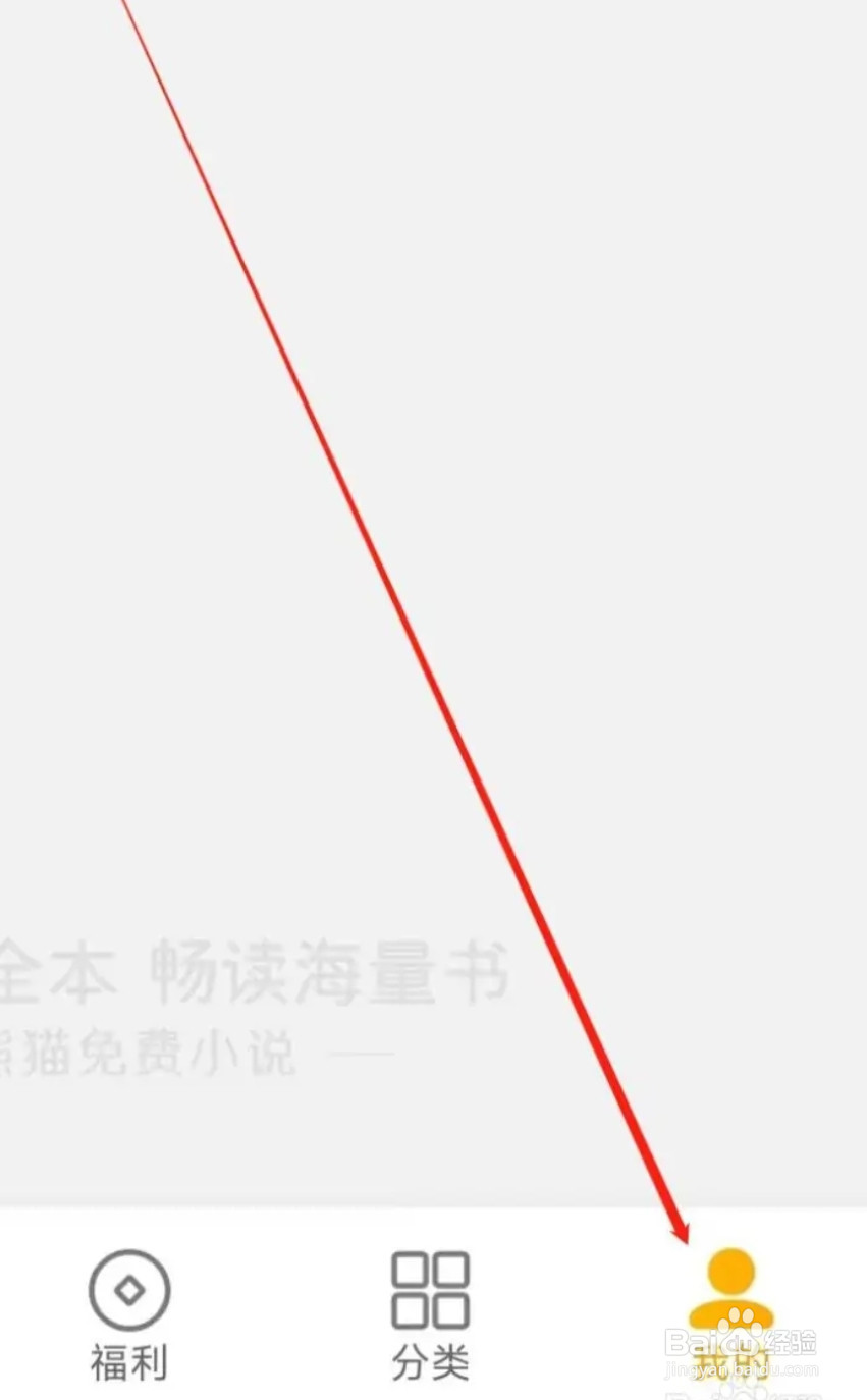 熊猫免费小说怎么进行安全设置