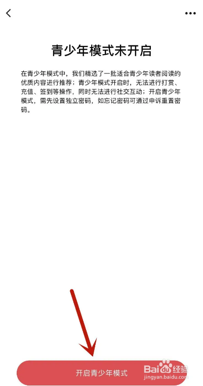 起点阅读APP从哪开启青少年模式