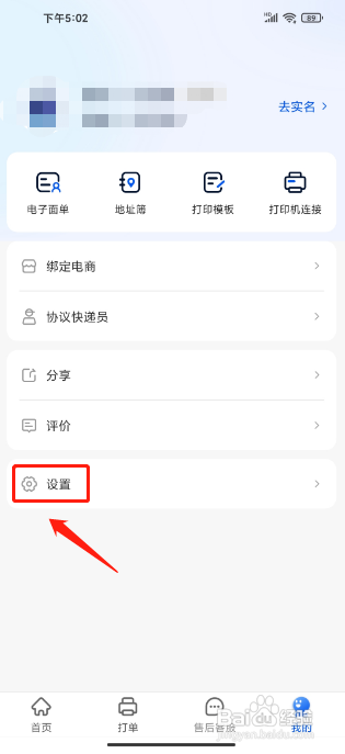 中通快递APP修改手机号怎么做