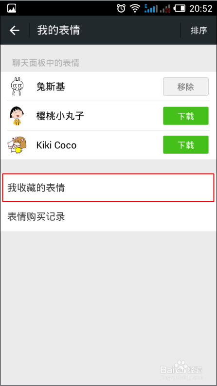 微信怎么把图片变成表情？