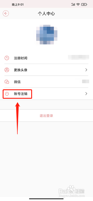 卡哇伊手账APP怎样注销账号