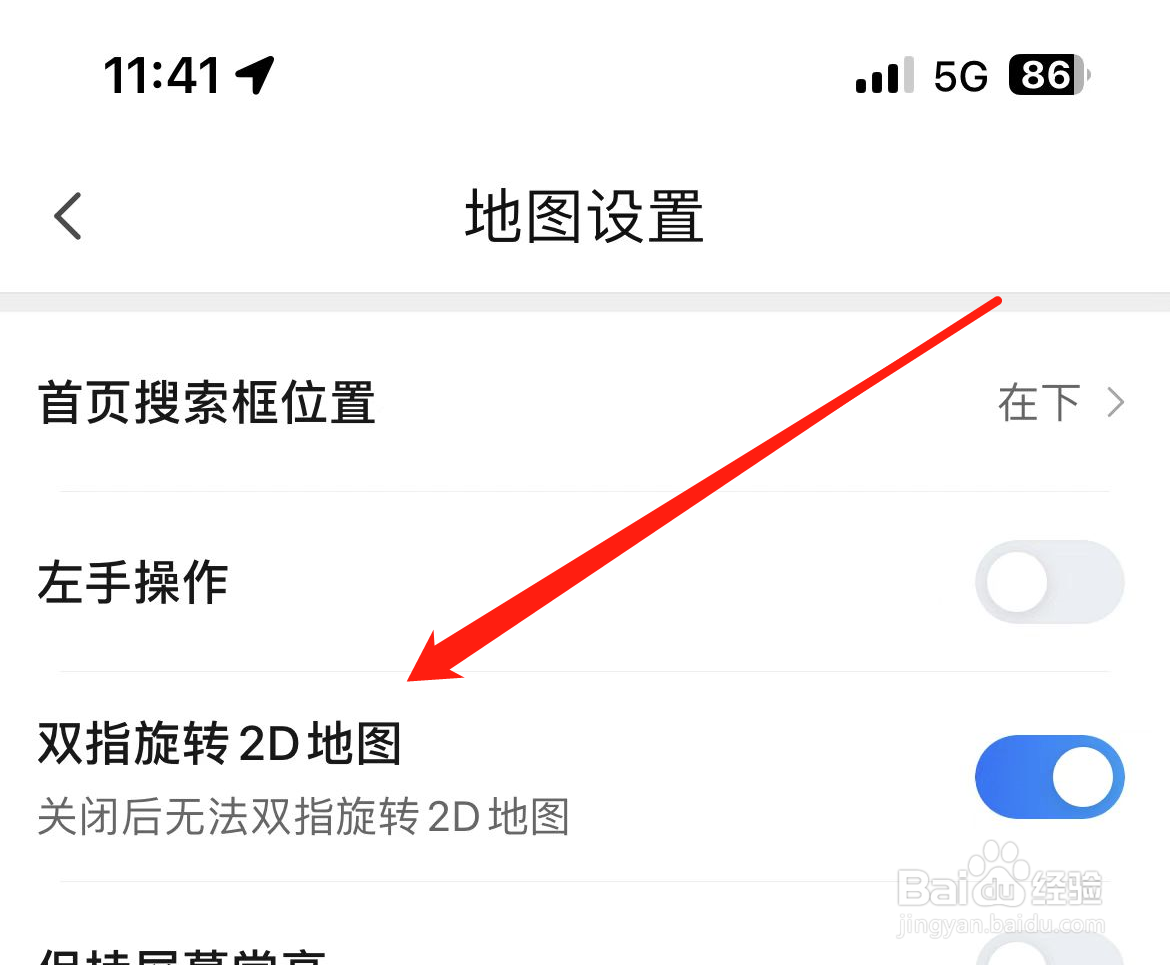 如何在腾讯地图APP上开启双指旋转2D地图