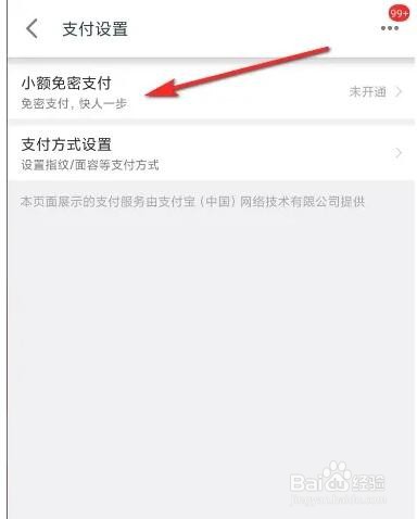 手机天猫如何设置免密支付