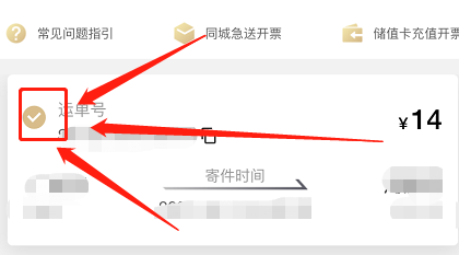 如何打印顺丰电子发票