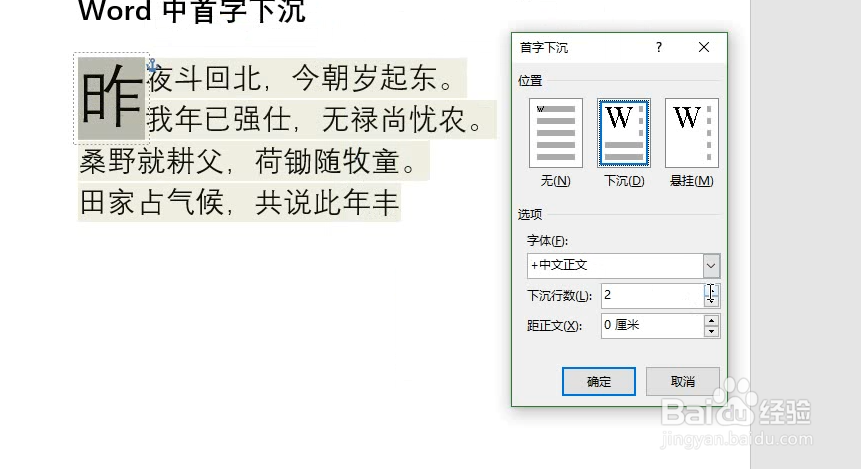 Word中首字下沉