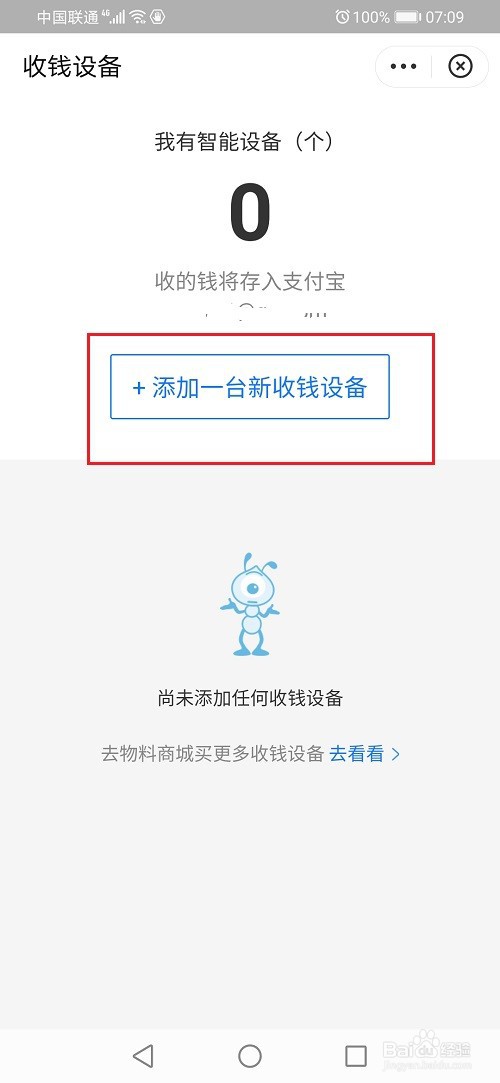 支付宝怎么绑定收款音箱