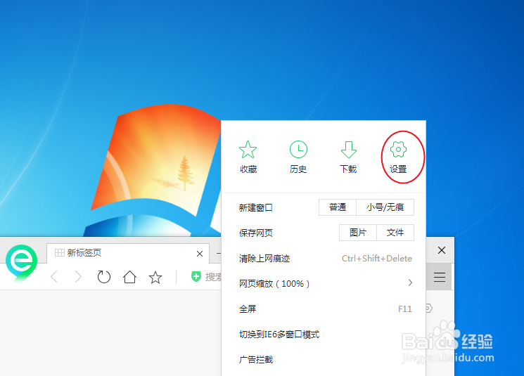 电脑360安全浏览器如何设置标签栏在上的效果
