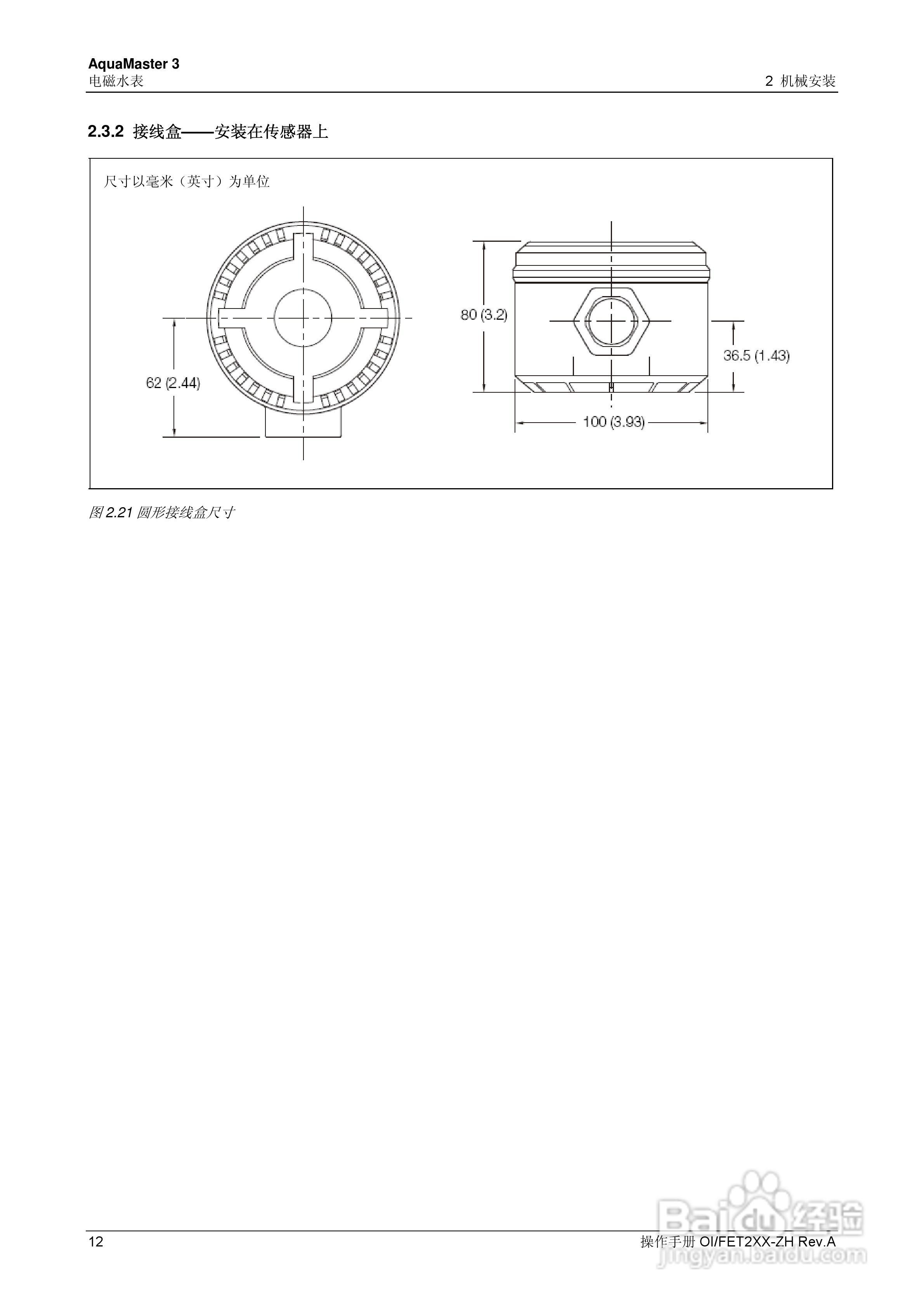 ABB AquaMaster 3电磁水表操作手册:[2]