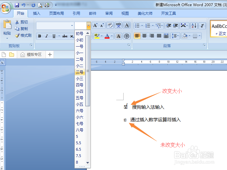 word中如何实现在方框中打钩打叉