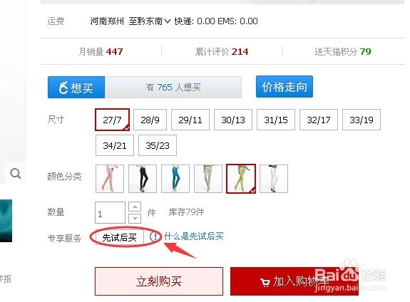 先试后买是什么 先试后买怎么用