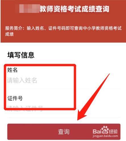 怎么查教师资格证考试成绩