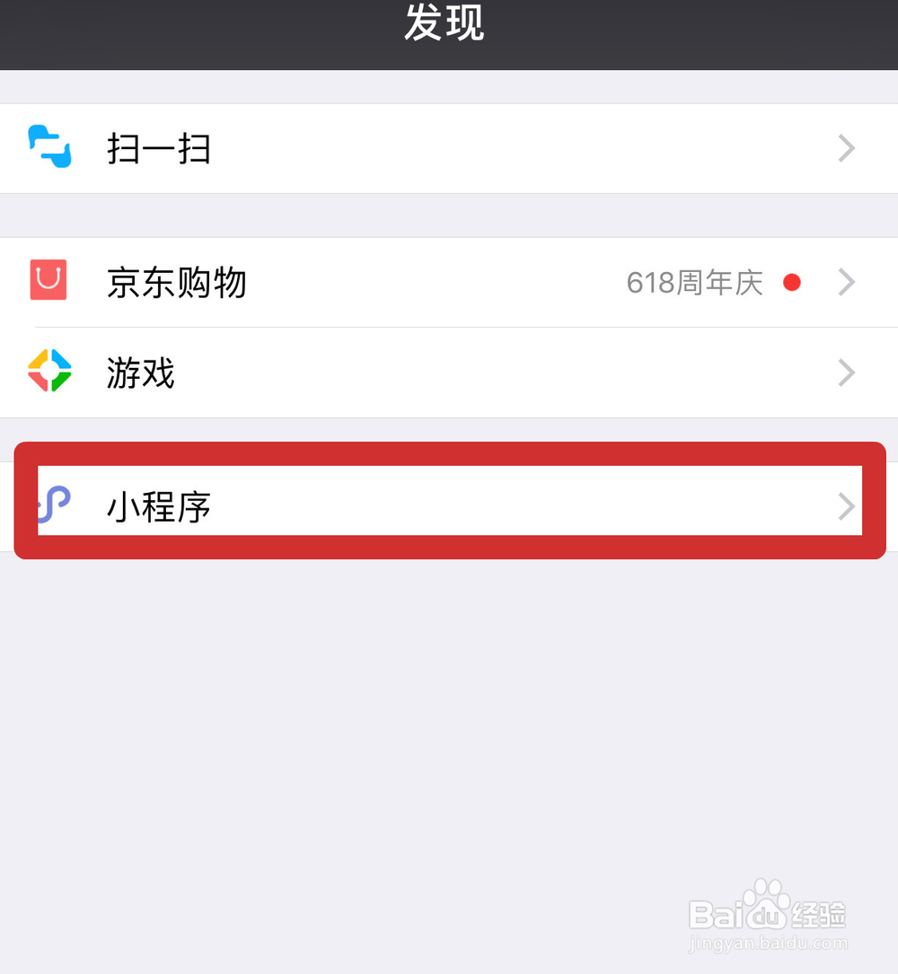 微信如何查询公交