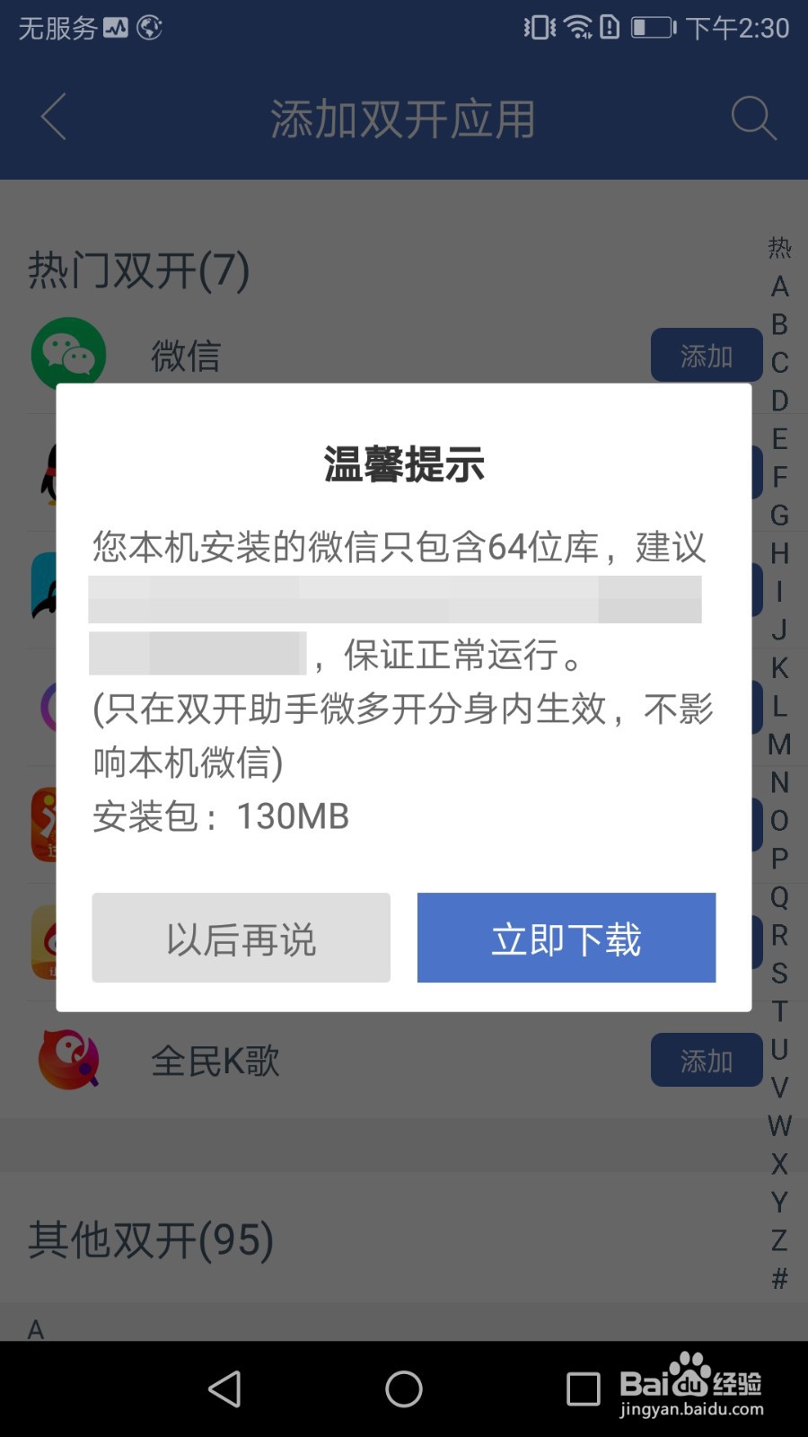 安卓10微信分身打不开的解决办法