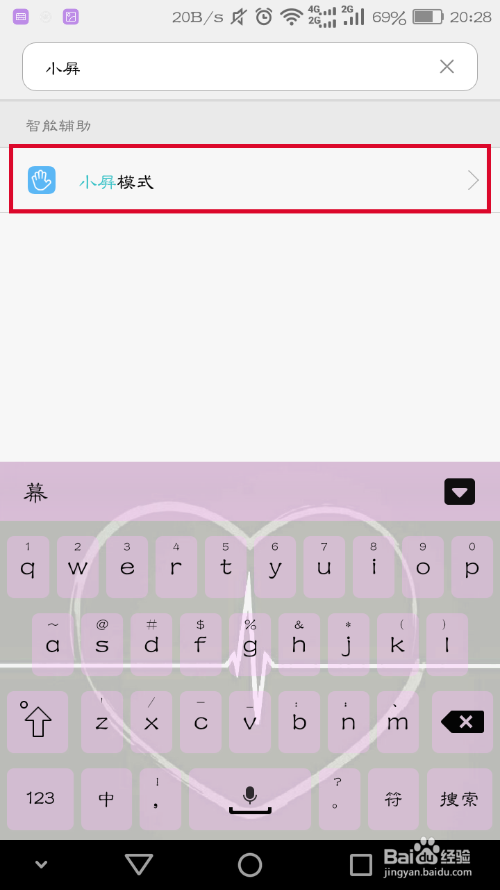 华为手机的小屏模式怎么开启和使用