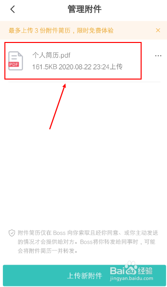 boss直聘怎么上传简历？