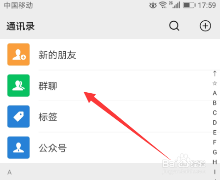微信里如何建群
