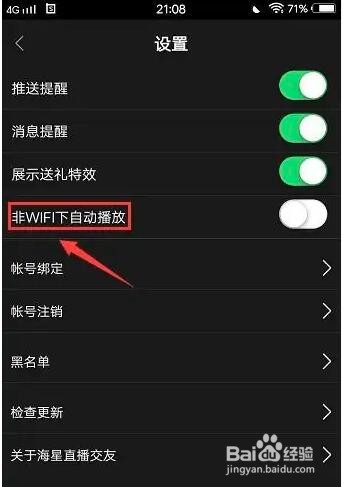 海星直播交友非WIFI下自动播放功能怎么设置