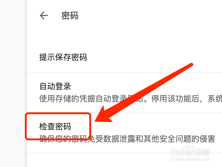 Mac版谷歌浏览器如何再次检查密码