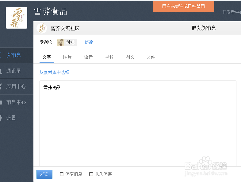 微信企业号成员状态详解
