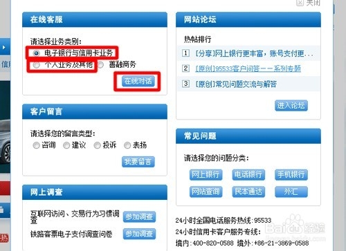 5招轻松查询建行开户行信息