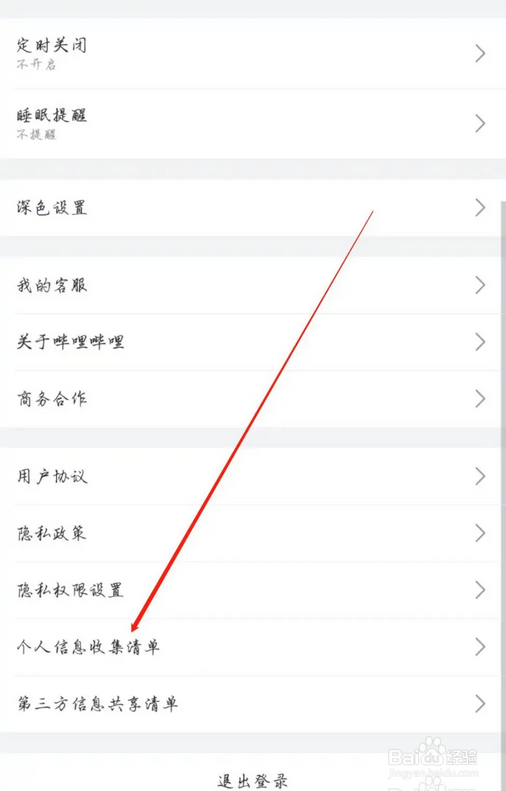 如何在哔哩哔哩查看用户身份证明