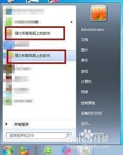 如何彻底删除电脑上的软件
