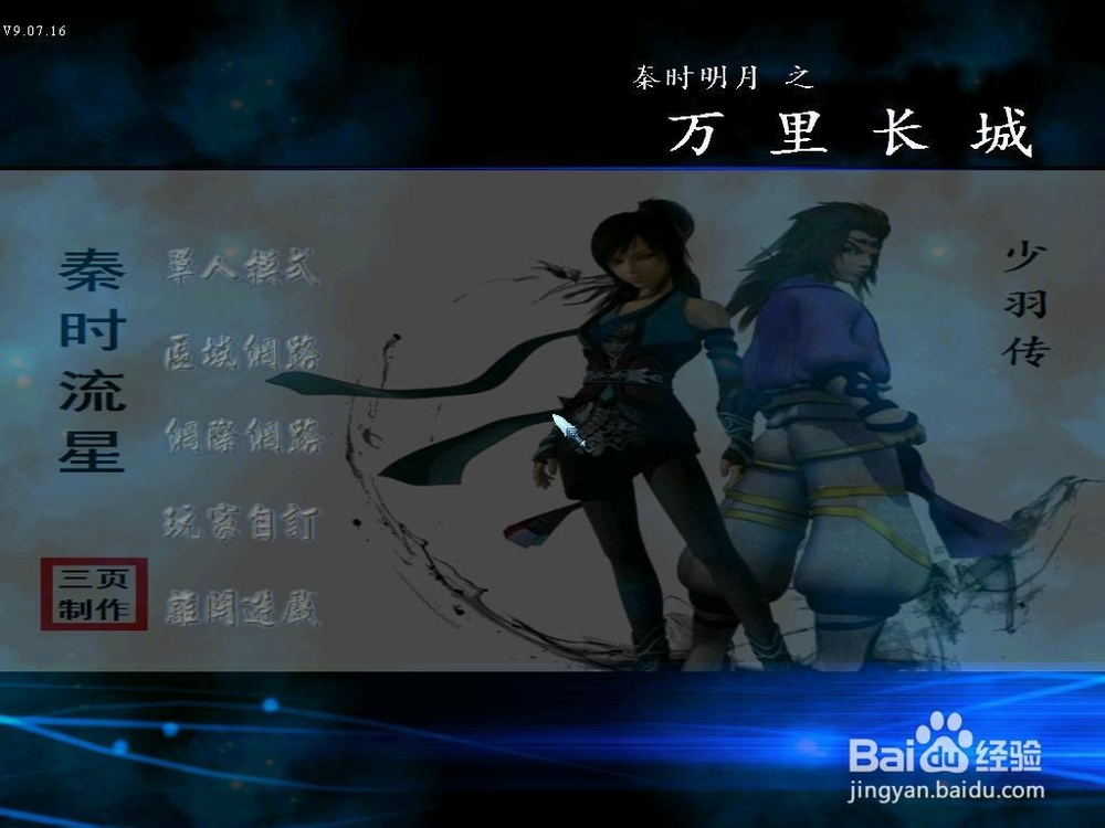 秦时明月单机版 中文硬盘版 简单耐玩的RPG游戏