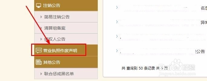 营业执照作废声明如何打印出来