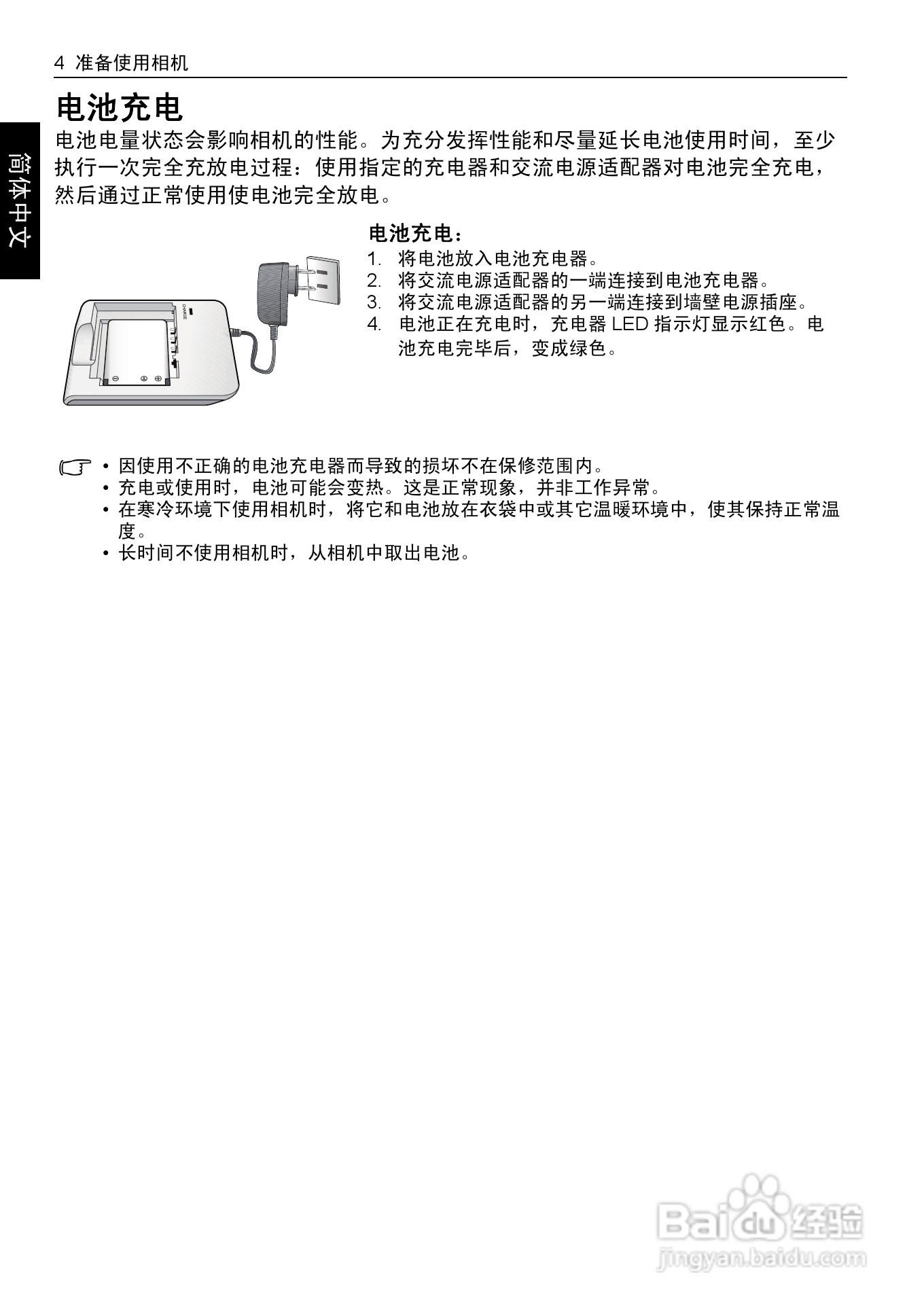 明基E1430数码相机使用说明书:[2]