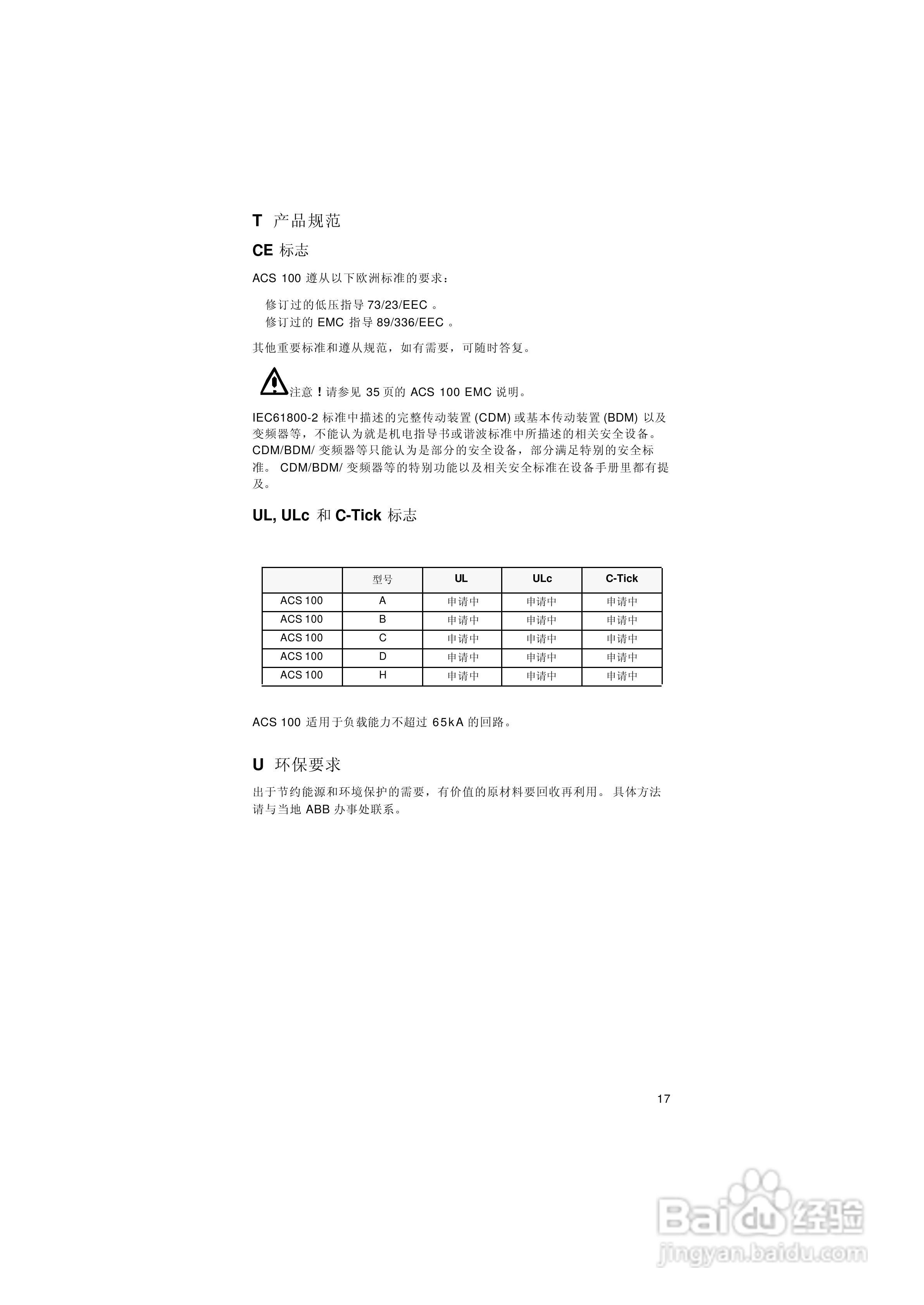 ABB ACS101-1H6-1变频器使用说明书:[3]