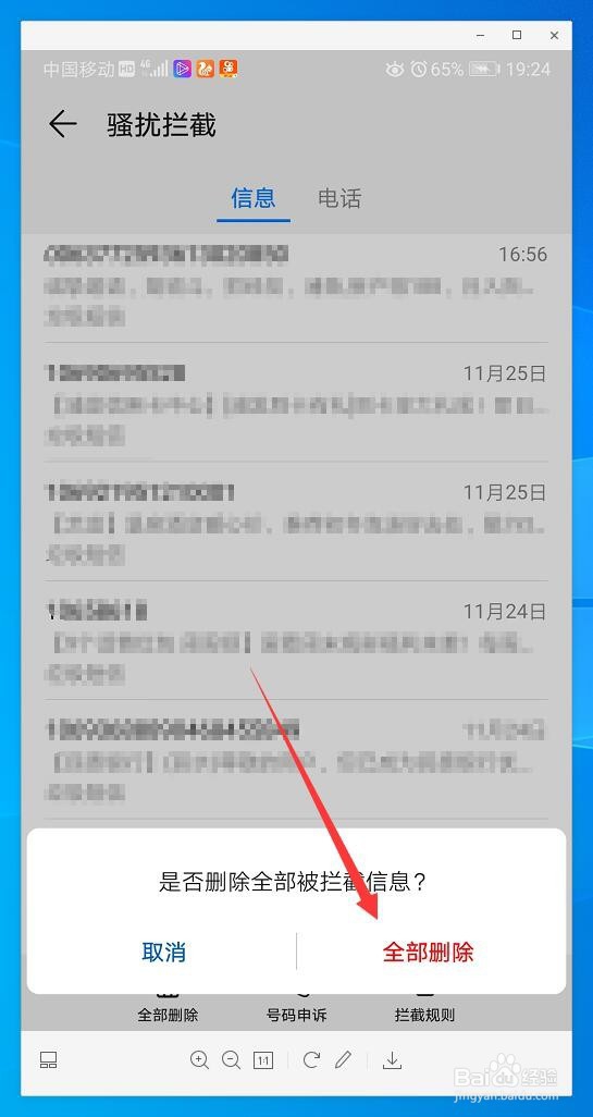 华为手机被拦截屏蔽的短信怎么恢复