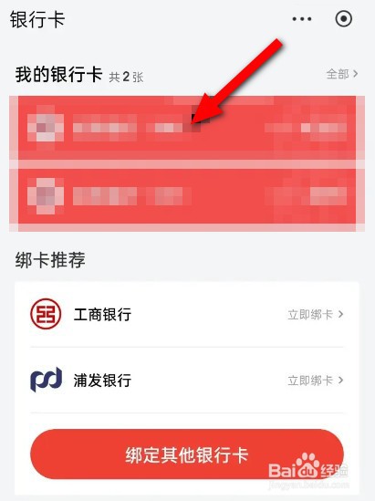 京东如何解绑银行卡