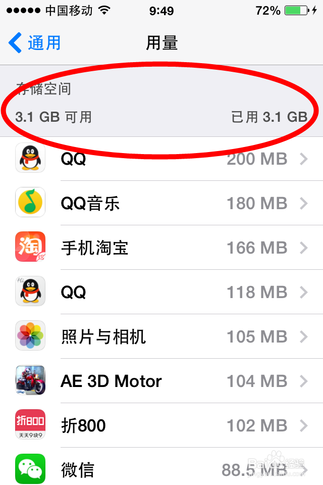 苹果手机ios7系统怎样清理内存